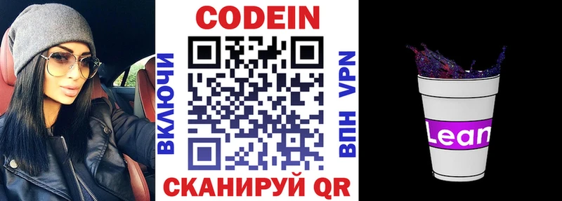 даркнет сайт  Новая Ляля  Кодеин напиток Lean (лин) 